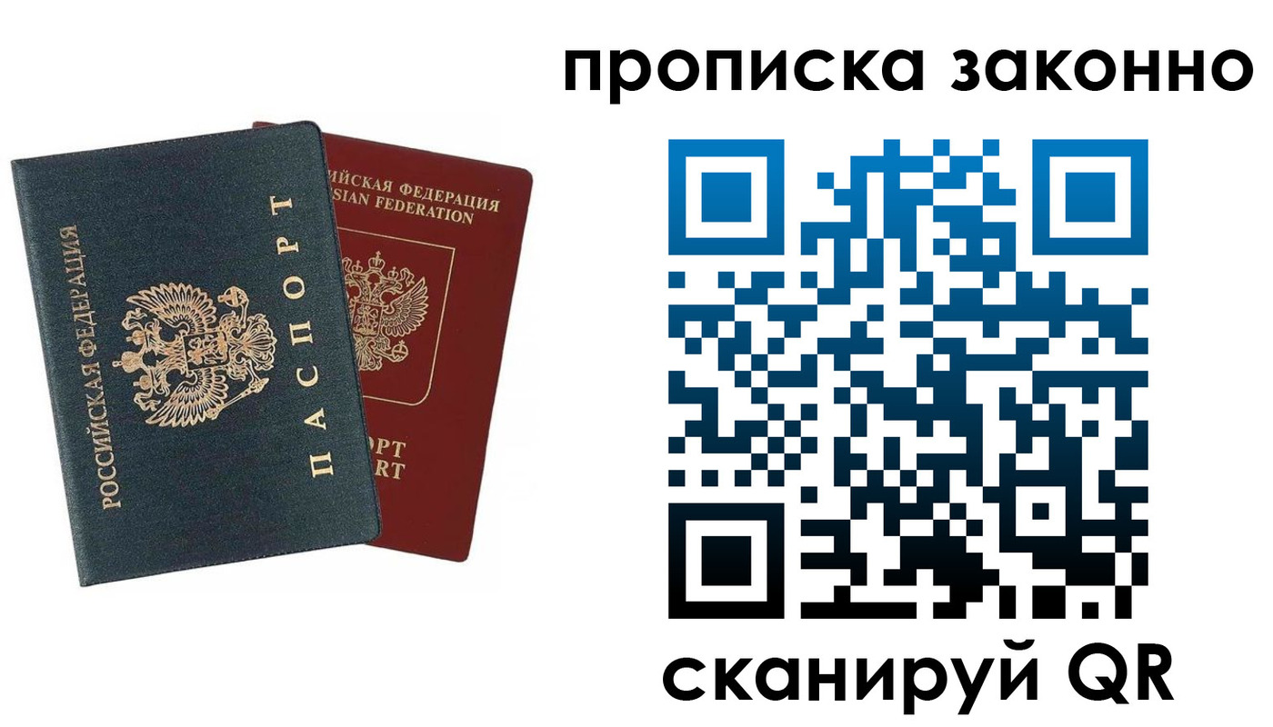 прописка 2025 в Могочи