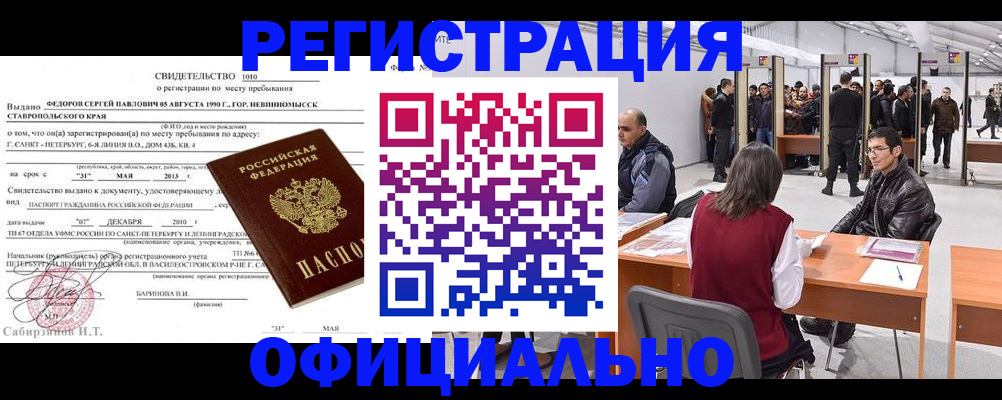 временная регистрация 2025 в Могочи